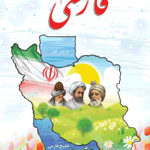 پاورپوینت فارسی دوم نسخه سیستم و گوشی