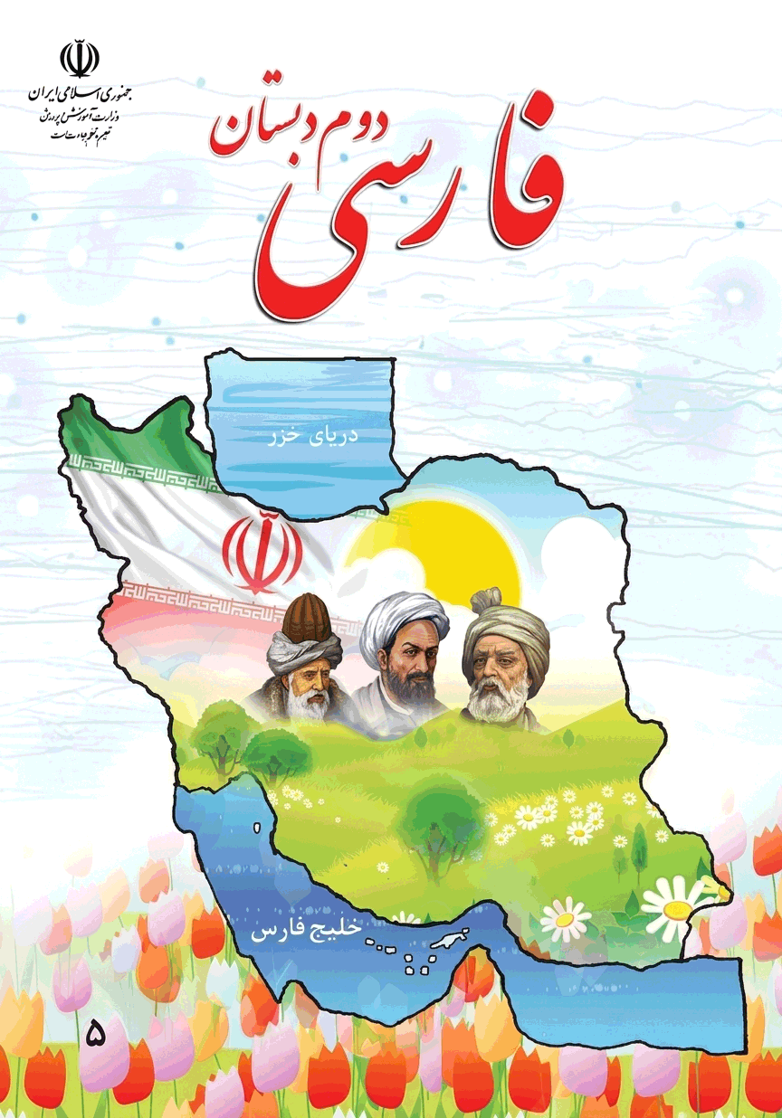 پاورپوینت فارسی دوم نسخه سیستم و گوشی