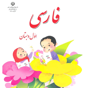 پاورپوینت فارسی اول نسخه سیستم و گوشی