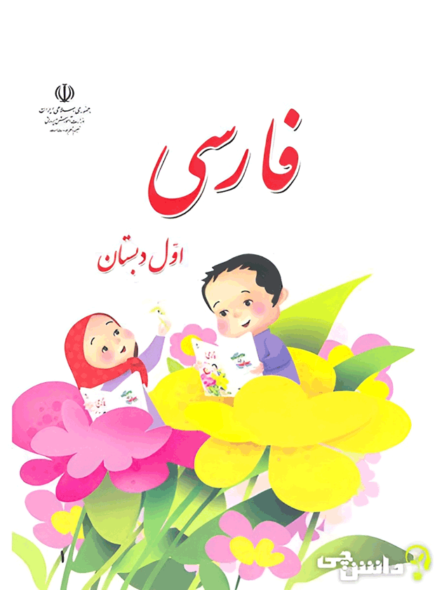 پاورپوینت فارسی اول نسخه سیستم و گوشی