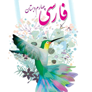 پاورپوینت فارسی چهارم نسخه سیستم و گوشی