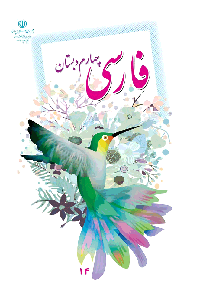 پاورپوینت فارسی چهارم نسخه سیستم و گوشی