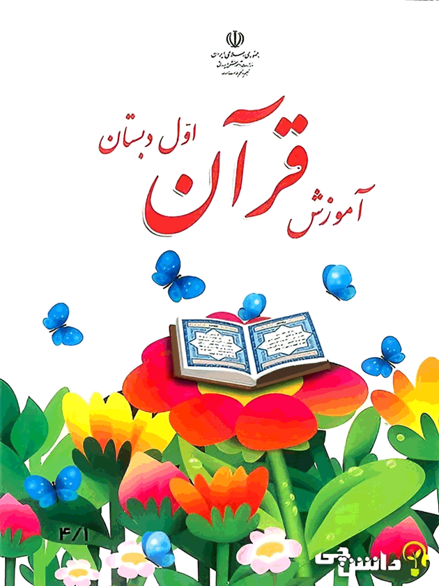 پاورپوینت قرآن اول نسخه سیستم و گوشی