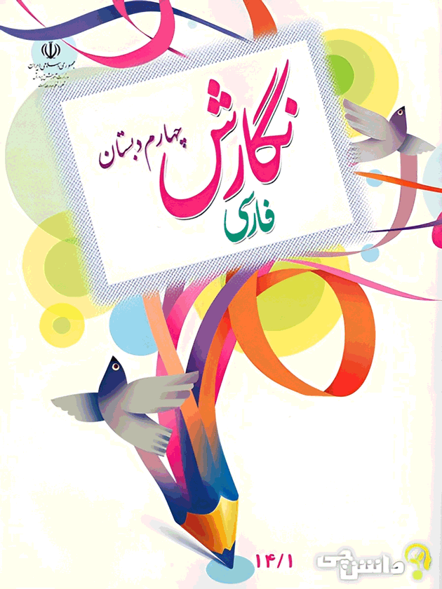 پاورپوینت نگارش چهارم نسخه سیستم و گوشی