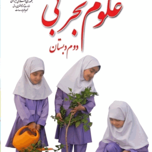پاورپوینت علوم دوم نسخه سیستم و گوشی