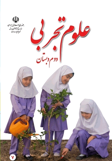 پاورپوینت علوم دوم نسخه سیستم و گوشی