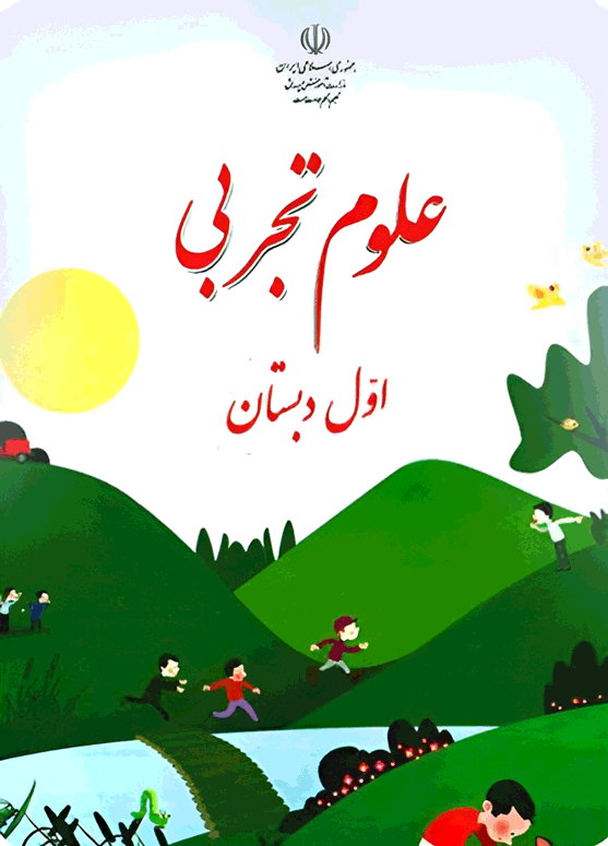 پاورپوینت علوم اول نسخه سیستم و گوشی