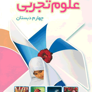 پاورپوینت علوم تجربی چهارم نسخه سیستم و گوشی