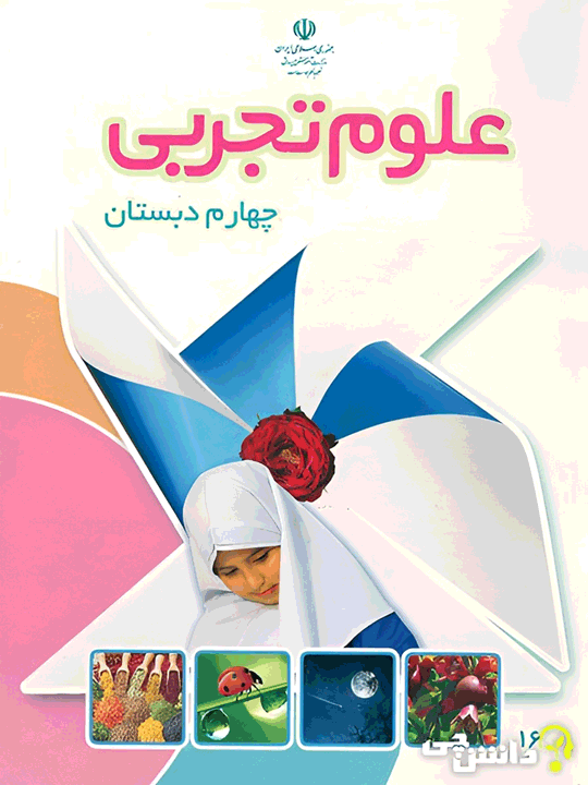 پاورپوینت علوم تجربی چهارم نسخه سیستم و گوشی