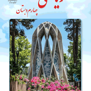 پاورپوینت ریاضی چهارم نسخه سیستم و گوشی
